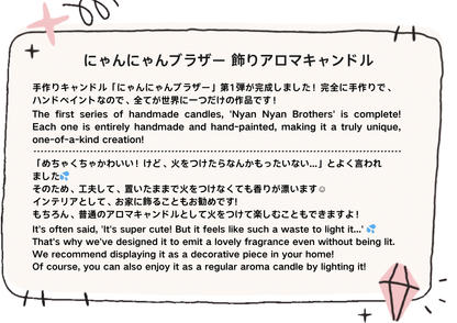 'Nyan Nyan Brothers' handmade candles