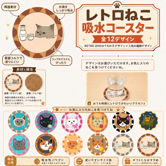 我が家にゃんこセラミックコースター